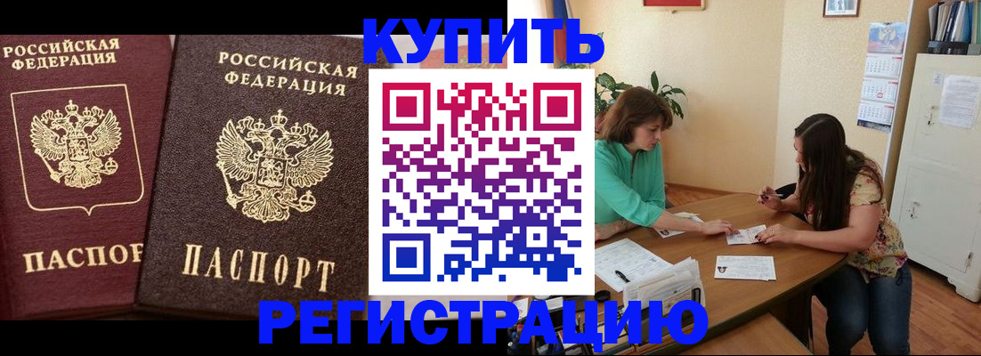 временная регистрация гарантия в Котельниково